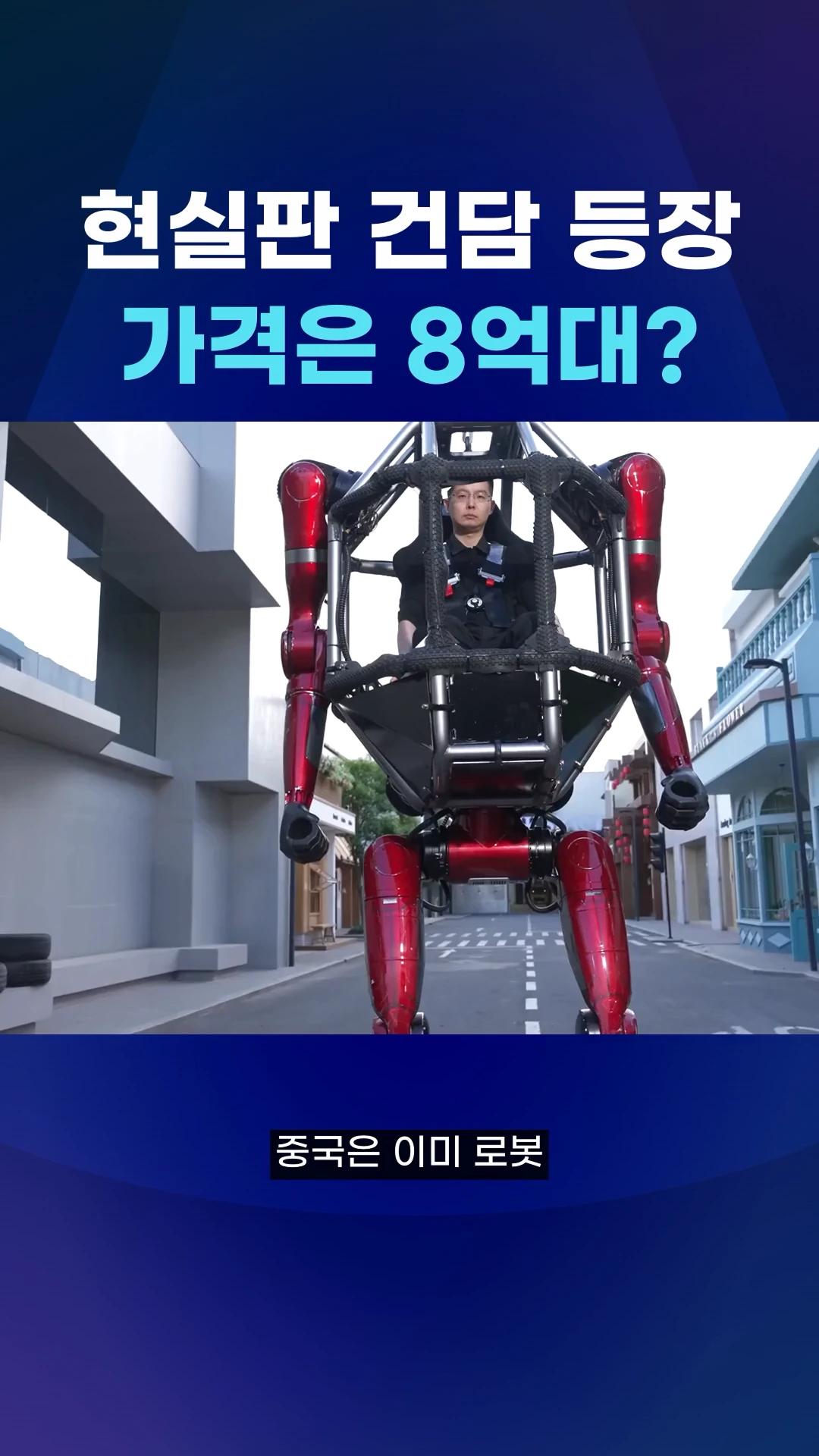 유니트리, 두 발에서 네 발로 변신하는 메카 로봇 공개