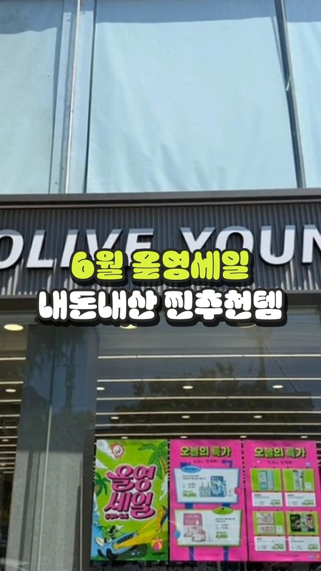 올리브영 세일
