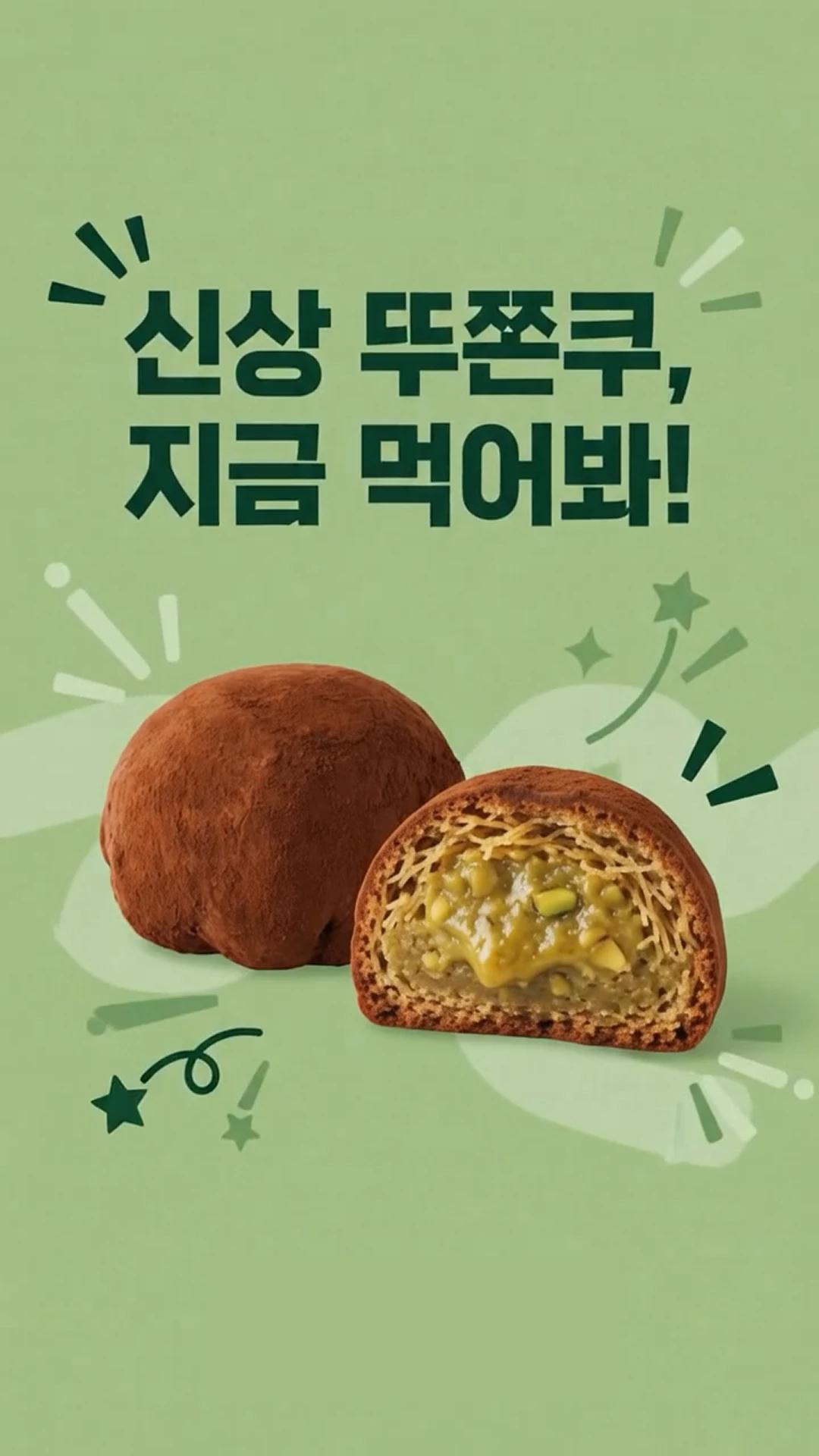 뚜레쥬르 뚜쫀쿠