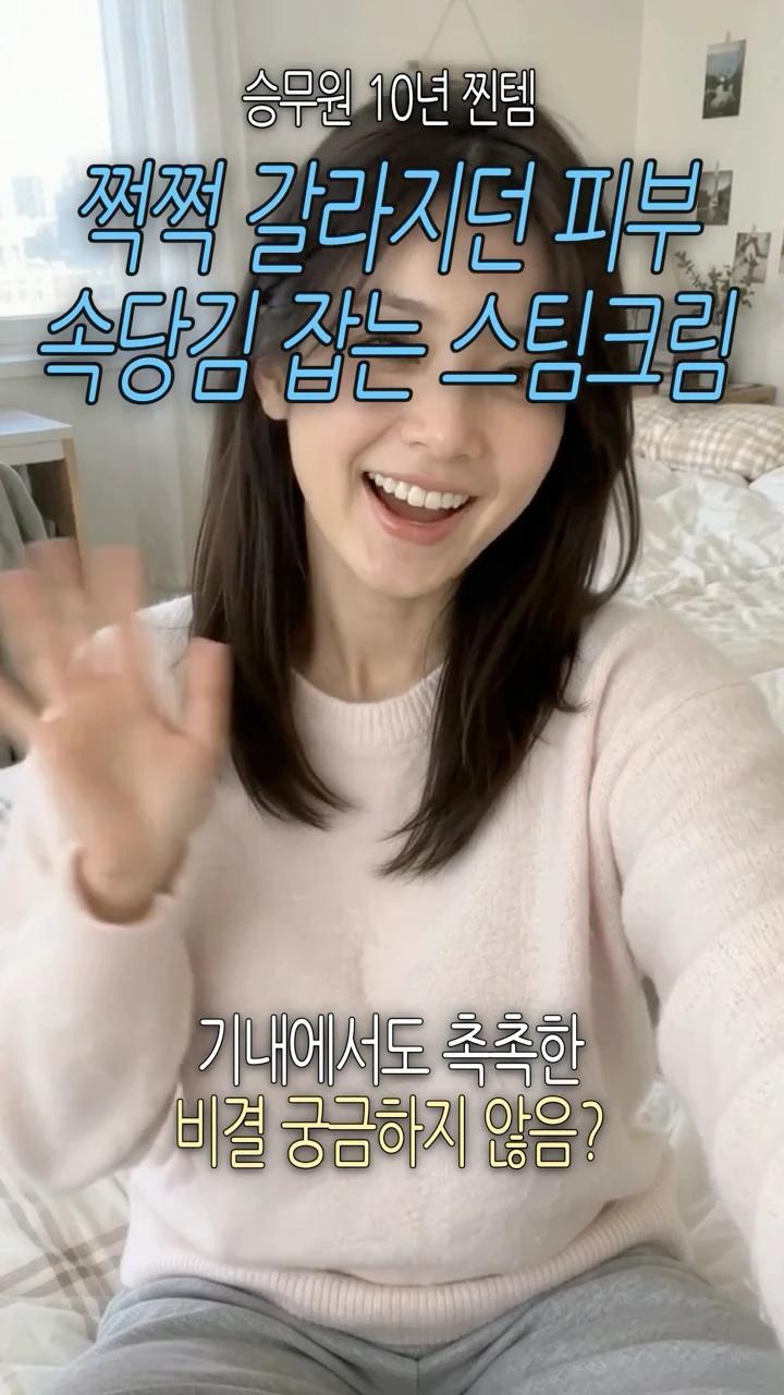 세어버터 승무원 스팀크림