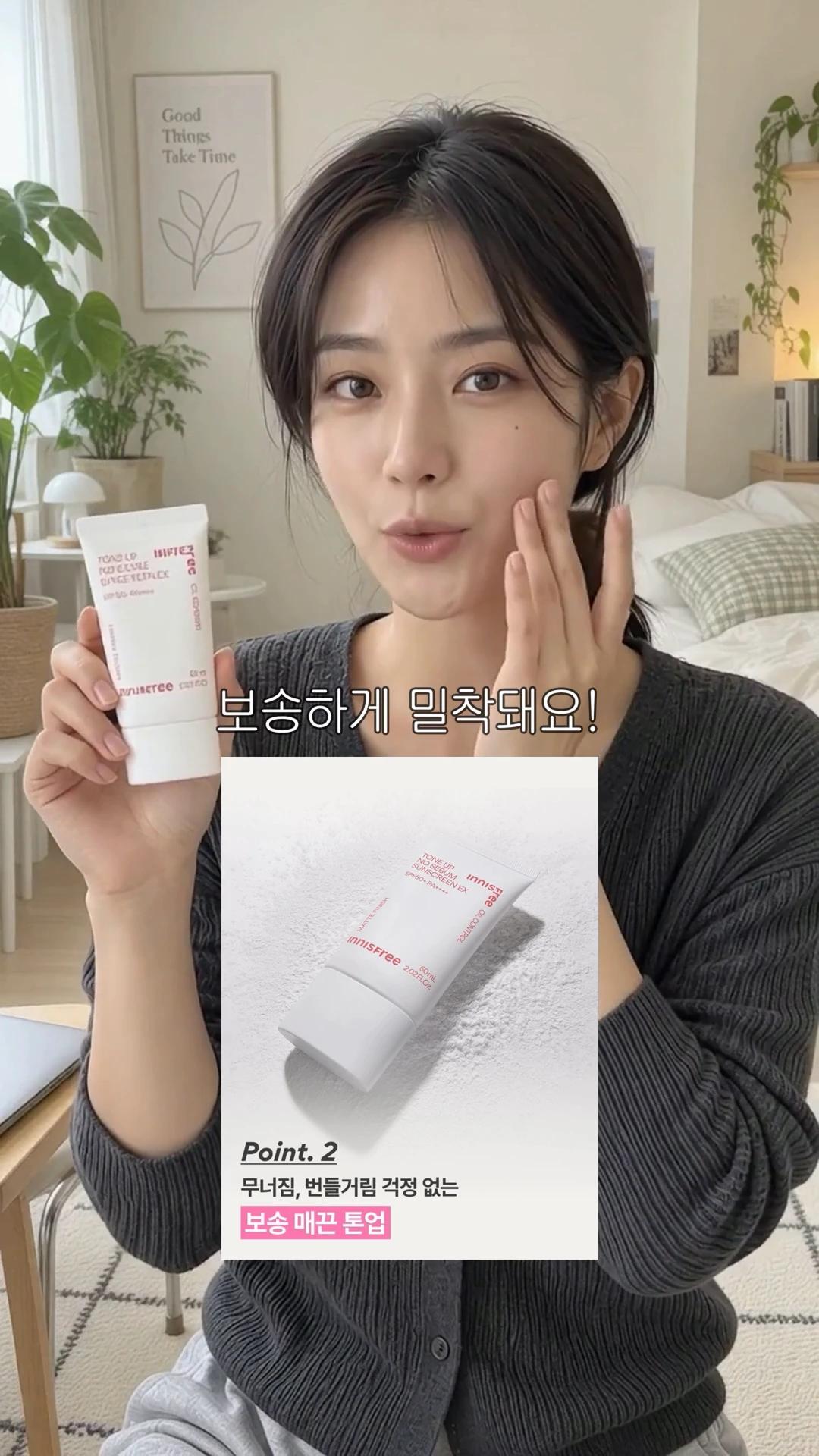 이니스프리 톤업 선크림